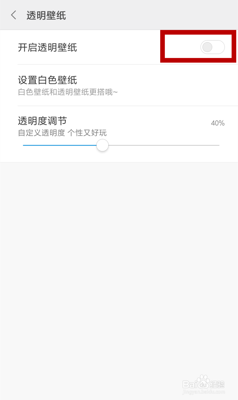 小米应用透明壁纸怎么关