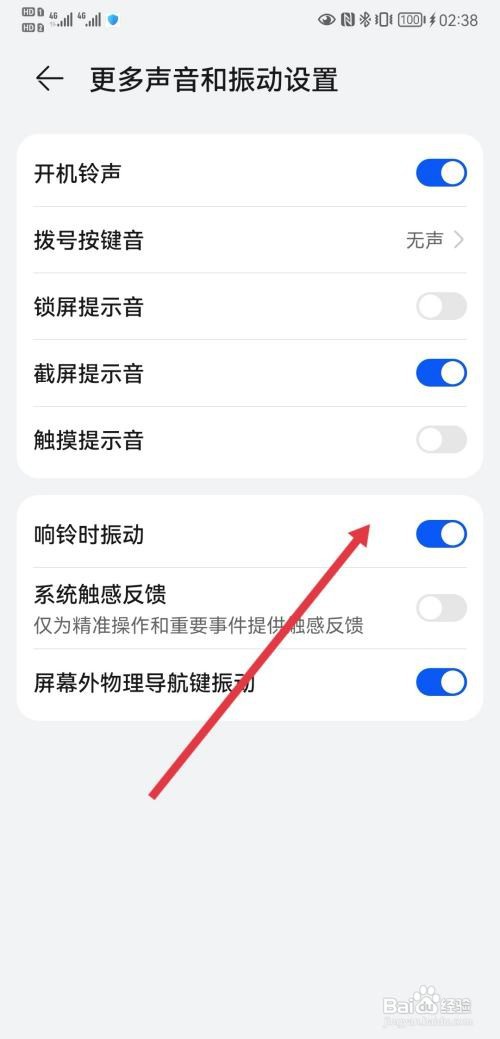 华为Mate 30怎么开启响铃时振动
