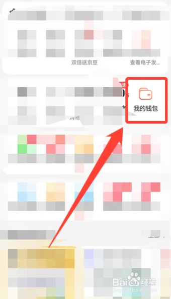 京东APP如何查看账单