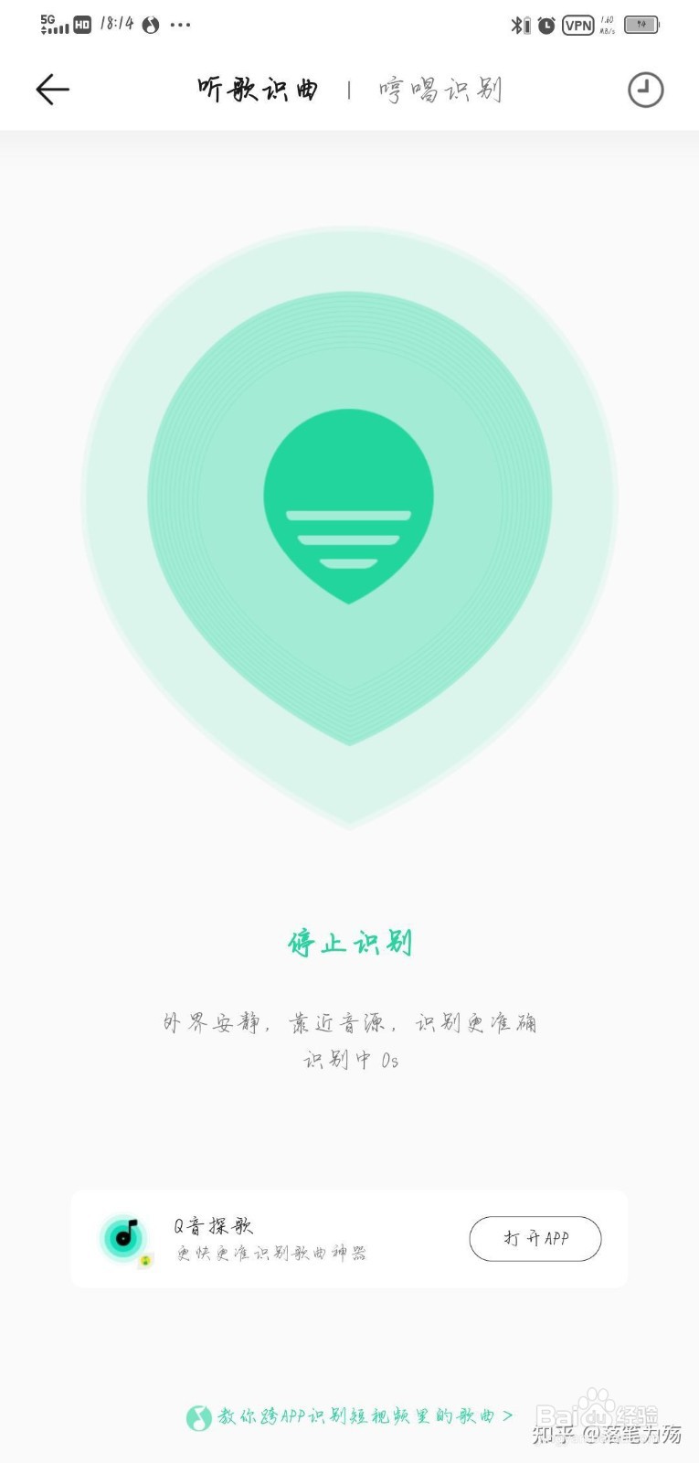 QQ音乐助你识别很喜欢的不知名歌曲