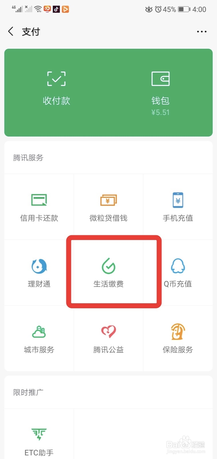 微信怎么交电费