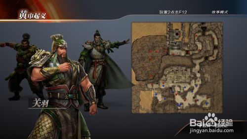 真三国无双7猛将传 蜀国黄巾起义 百度经验 真三国无双7猛将传 蜀国黄巾起义 百度经验