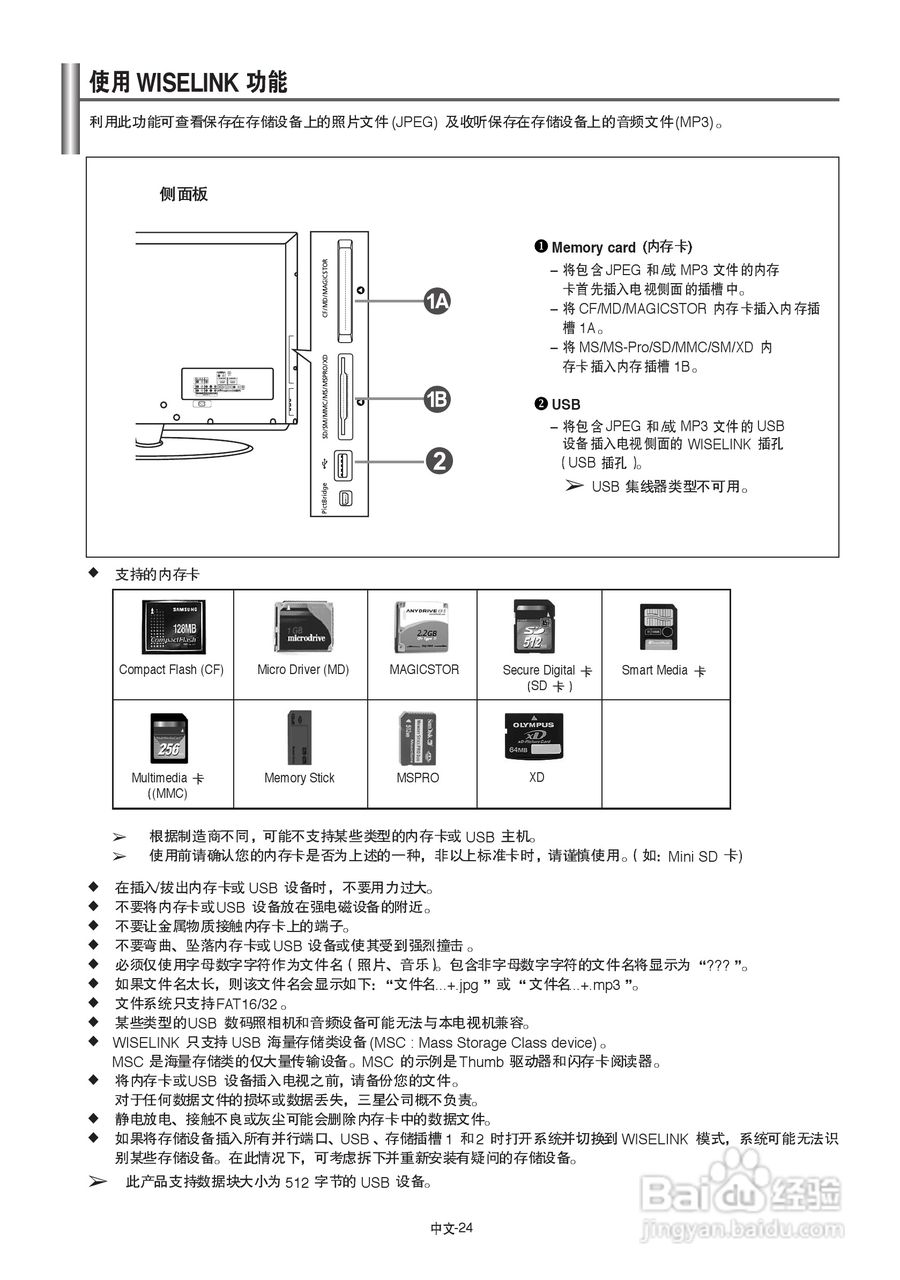 三星LA46N71B液晶彩电使用说明书:[3]