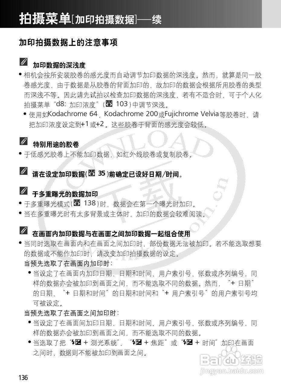 尼康F6数码相机使用说明书:[14]