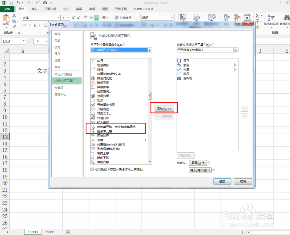 excel2013中如何自动朗读单元格