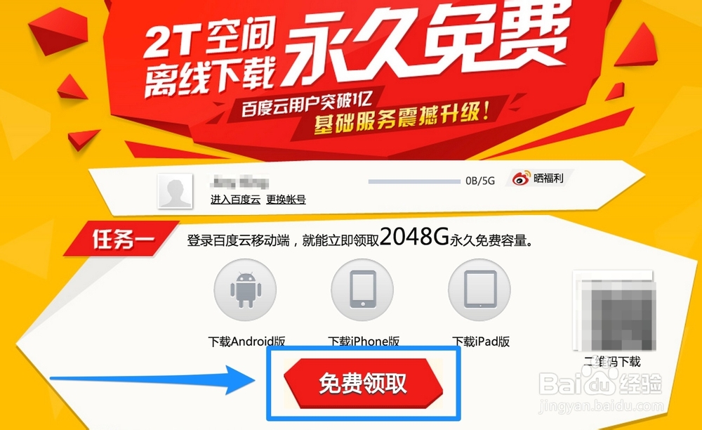 百度产品大全：[5]百度云如何领取2T空间