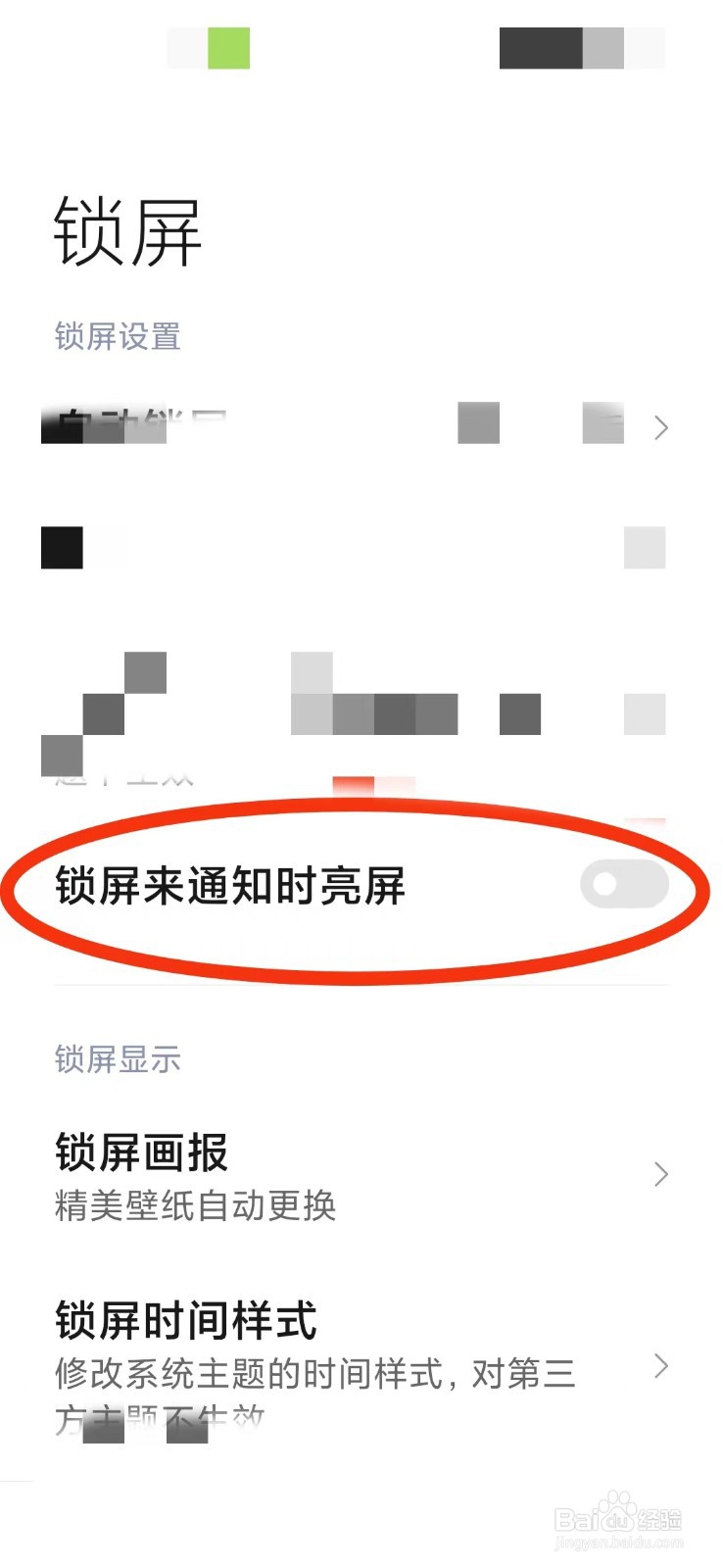 手机怎么打开锁屏来通知时亮屏