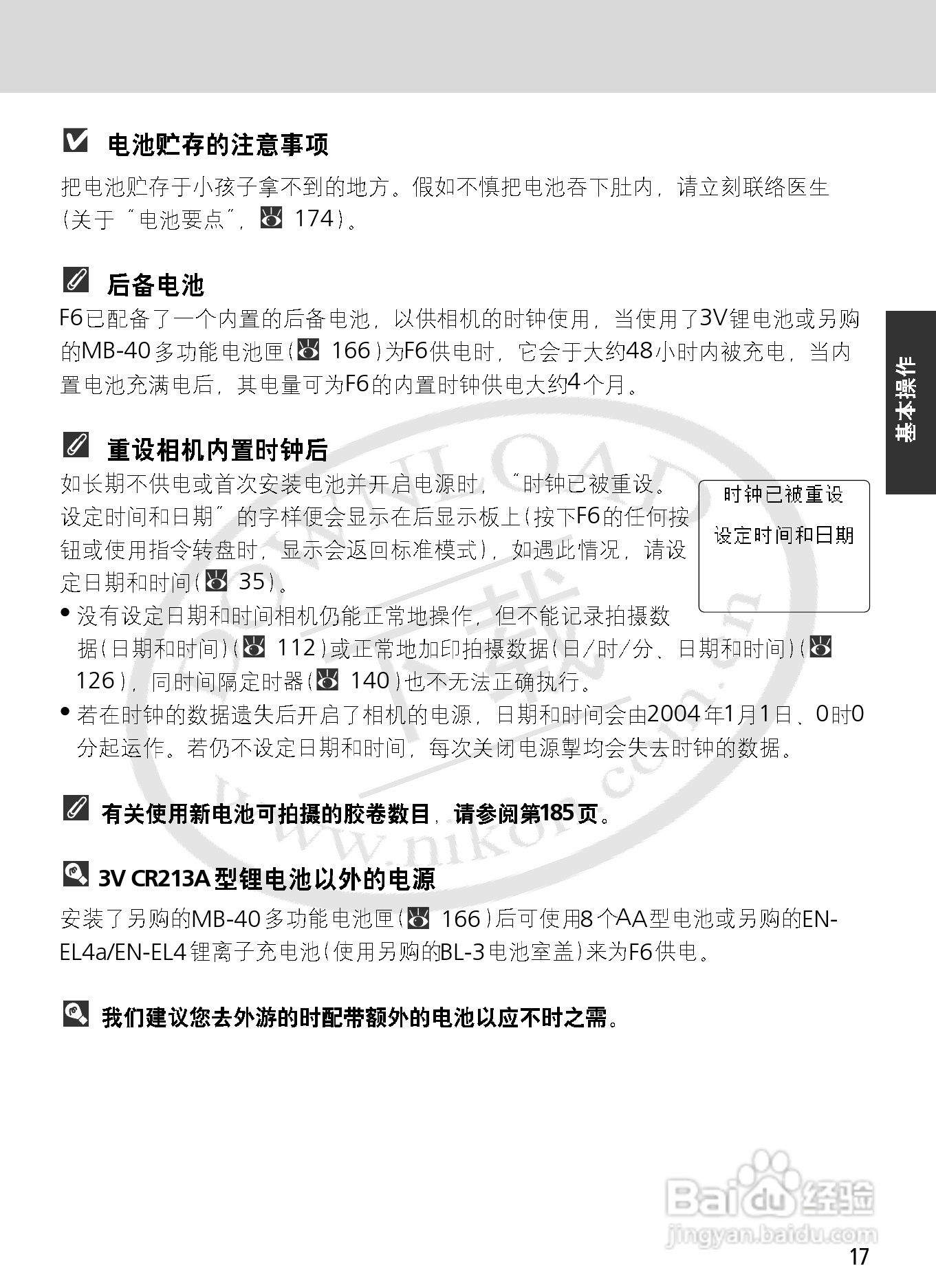 尼康F6数码相机使用说明书:[2]