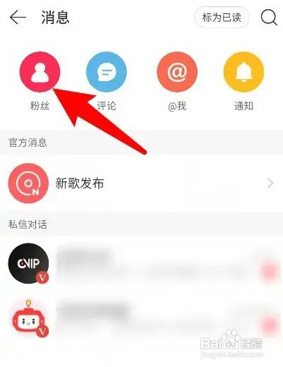 网易云粉丝详情怎么查看