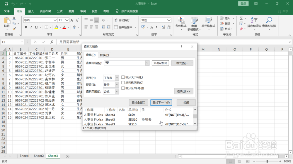 excel中模糊查询数据的四种方法