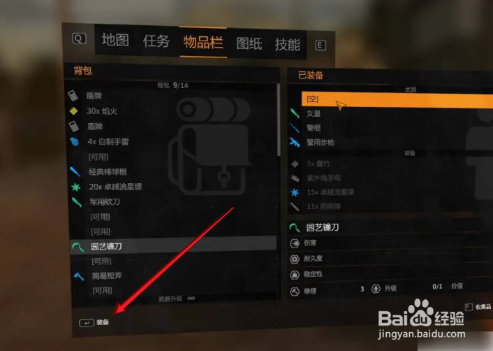 消逝的光芒怎么拿武器出来