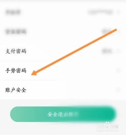 上海交通卡APP如何开启手势密码解锁