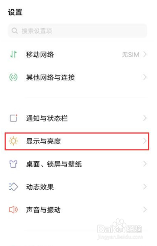 vivox60pro手机休眠时间如何设置