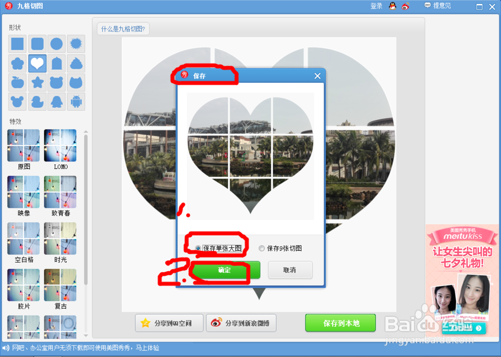 如何使用美图秀秀制作九格切图