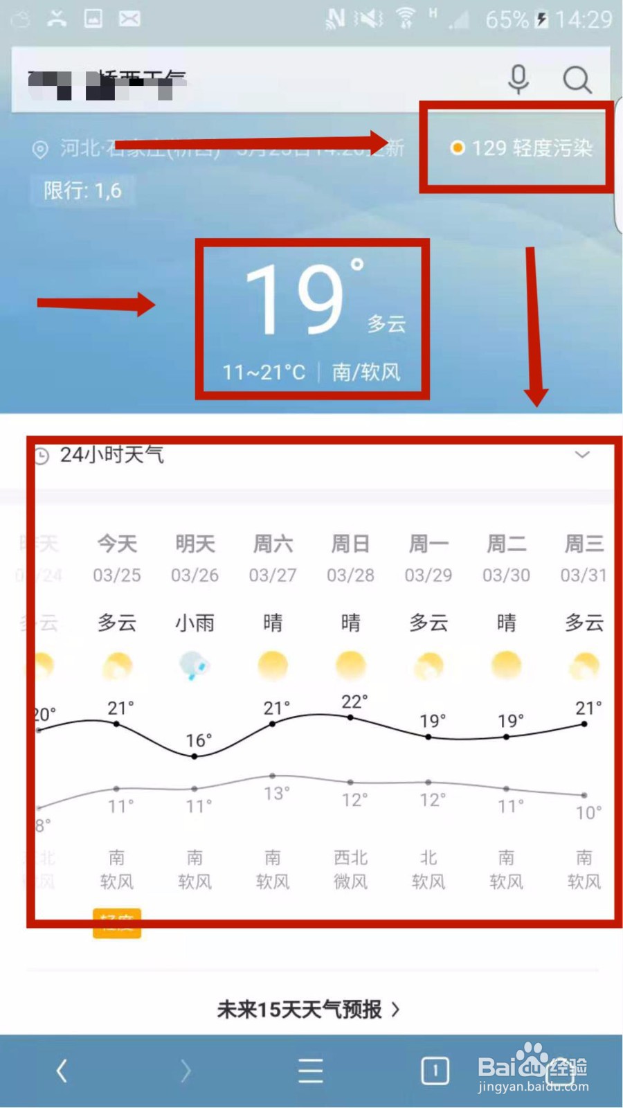 怎么用UC浏览器查看所在地的天气和污染情况