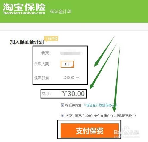 淘宝怎么加入保证金计划与解冻消保服务