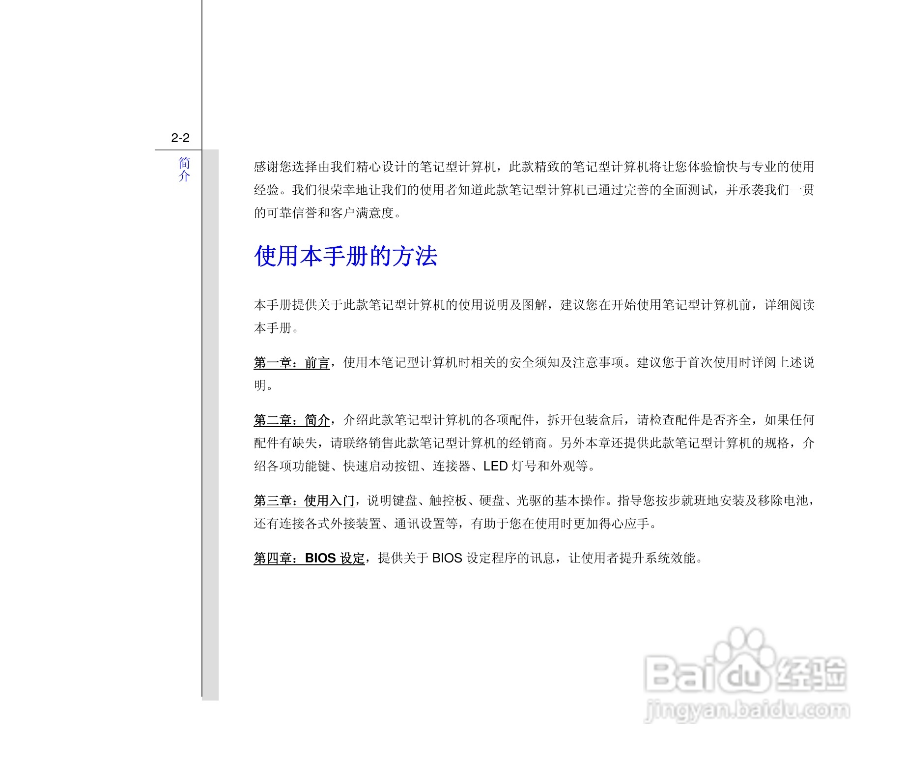 微星MSI PR420笔记本电脑使用说明书:[3]