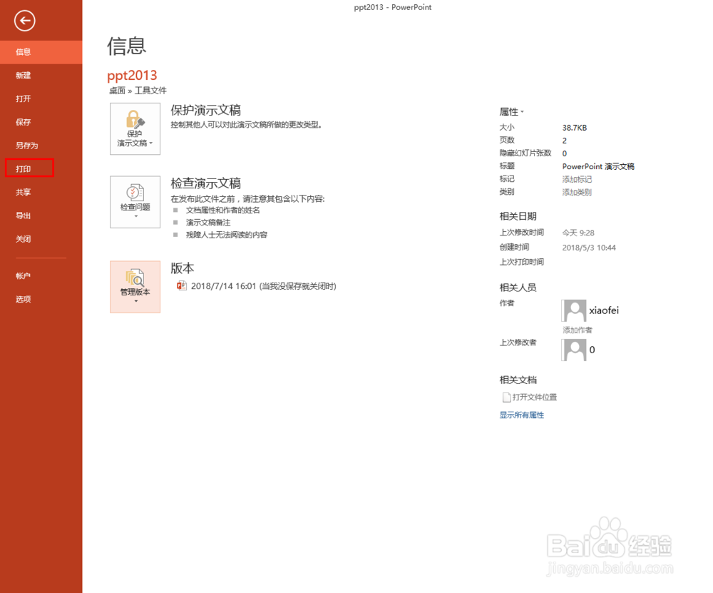 ppt2013打印内容显示不全