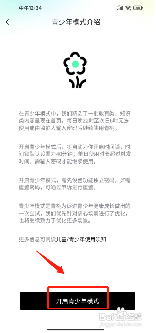 青桃APP开启青少年模式的方法