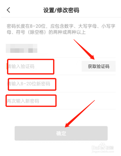 猿辅导的密码如何进行修改？