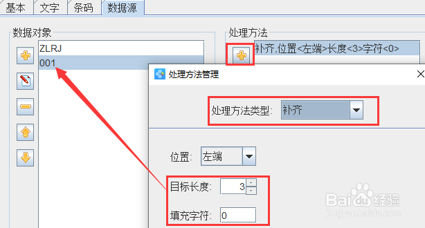 如何在不干胶标签上打印流水号
