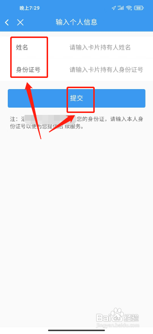 淄博出行APP开通云卡的方法
