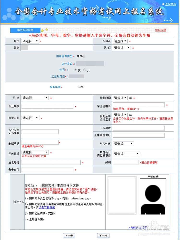 2018湖南长沙初级会计职称考试网上报名流程
