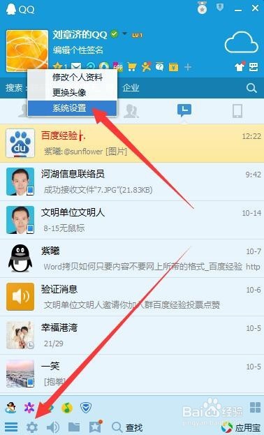 如何设置QQ自动删除所有消息记录