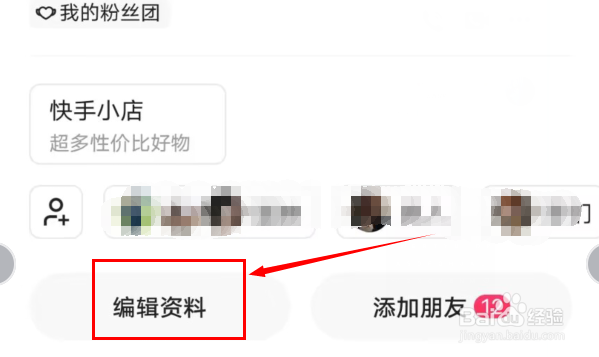 快手如何修改快手号