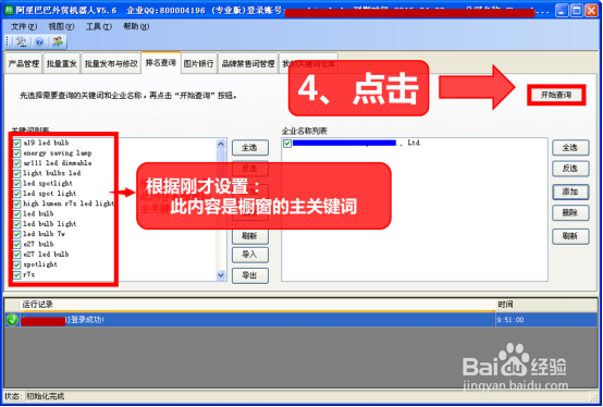 阿里巴巴外贸国际站关键词排名批量查询