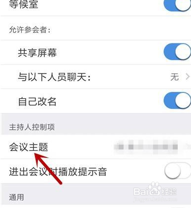 zoom视频会议怎么设置会议主题