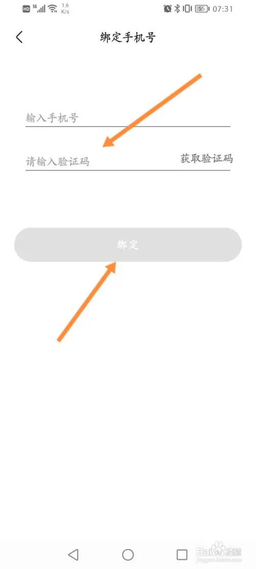 手机电视软件怎样绑定手机号