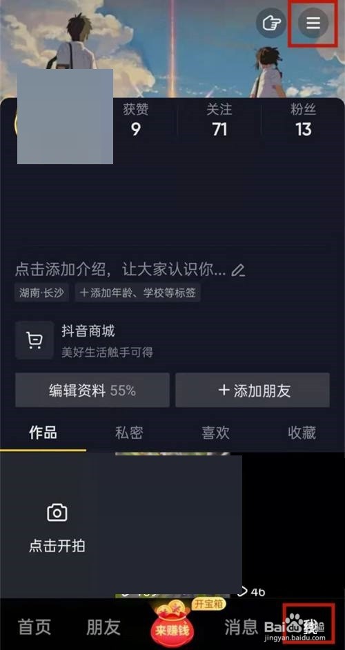 抖音极速版怎么进入商城