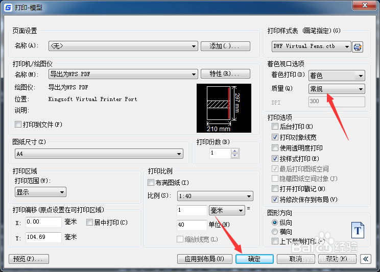 CAD 2023怎么设置质量为常规