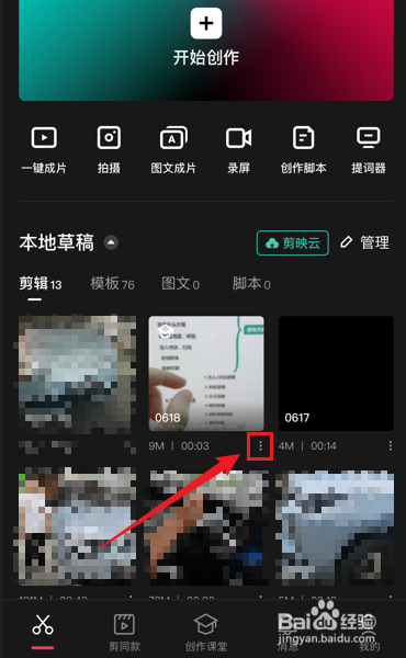 剪映的本地草稿如何重命名