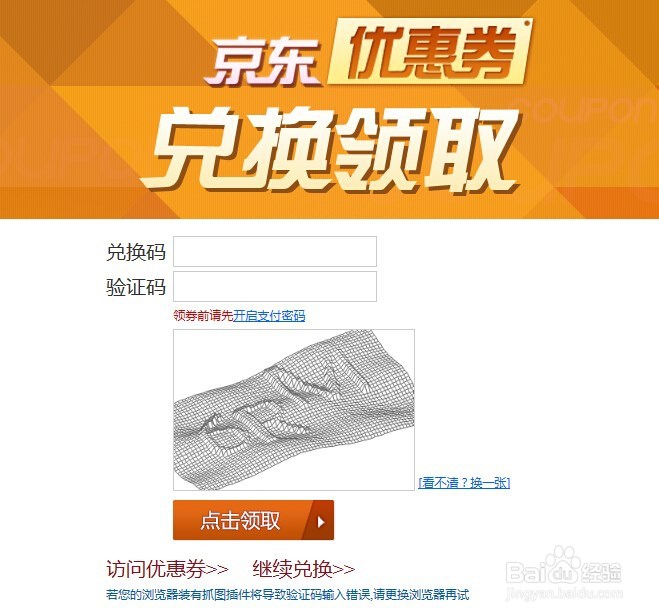 京东钱包中“抢吧”应用里抢到的东西怎么兑换？