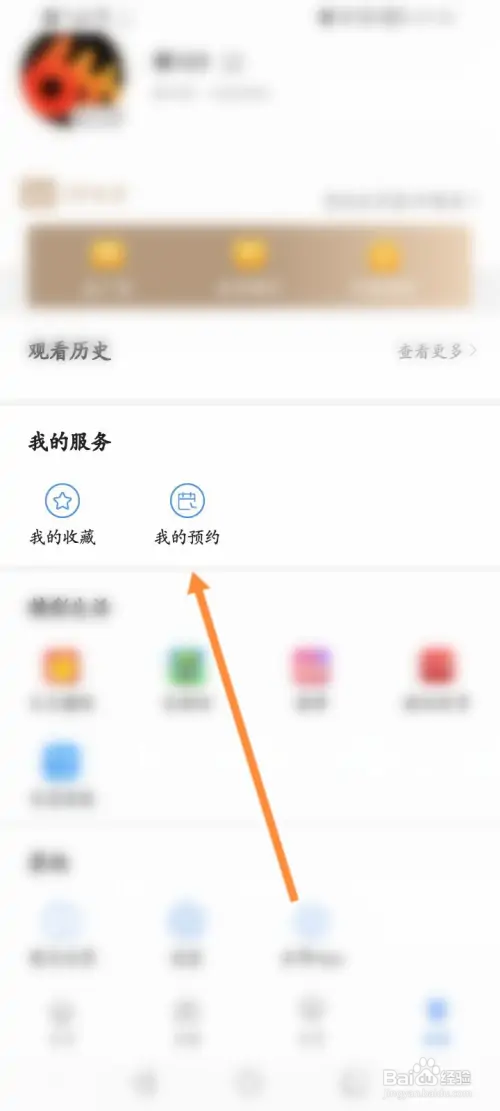 手机电视软件怎样查看预约的电视内容