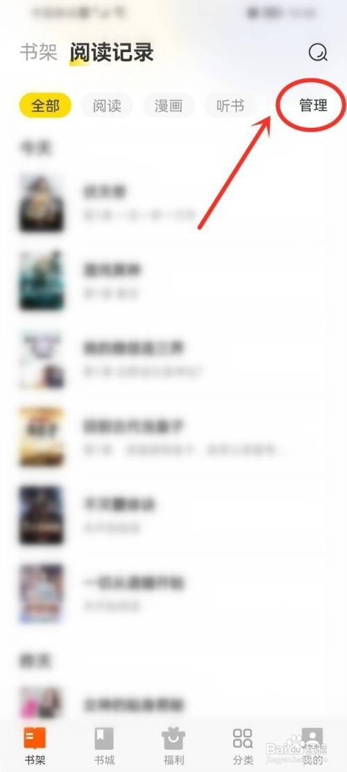 七读小说如何删除阅读记录