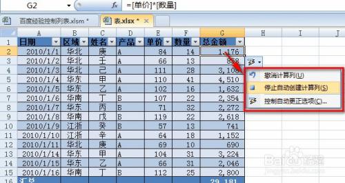 【Excel技巧】：[3]“表”怎么用