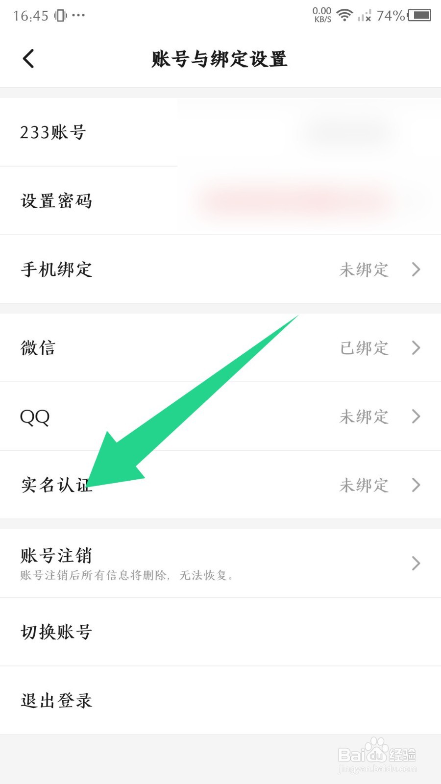 233乐园app怎么一键实名认证