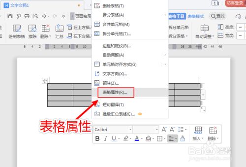 word表格怎么调整列宽行高