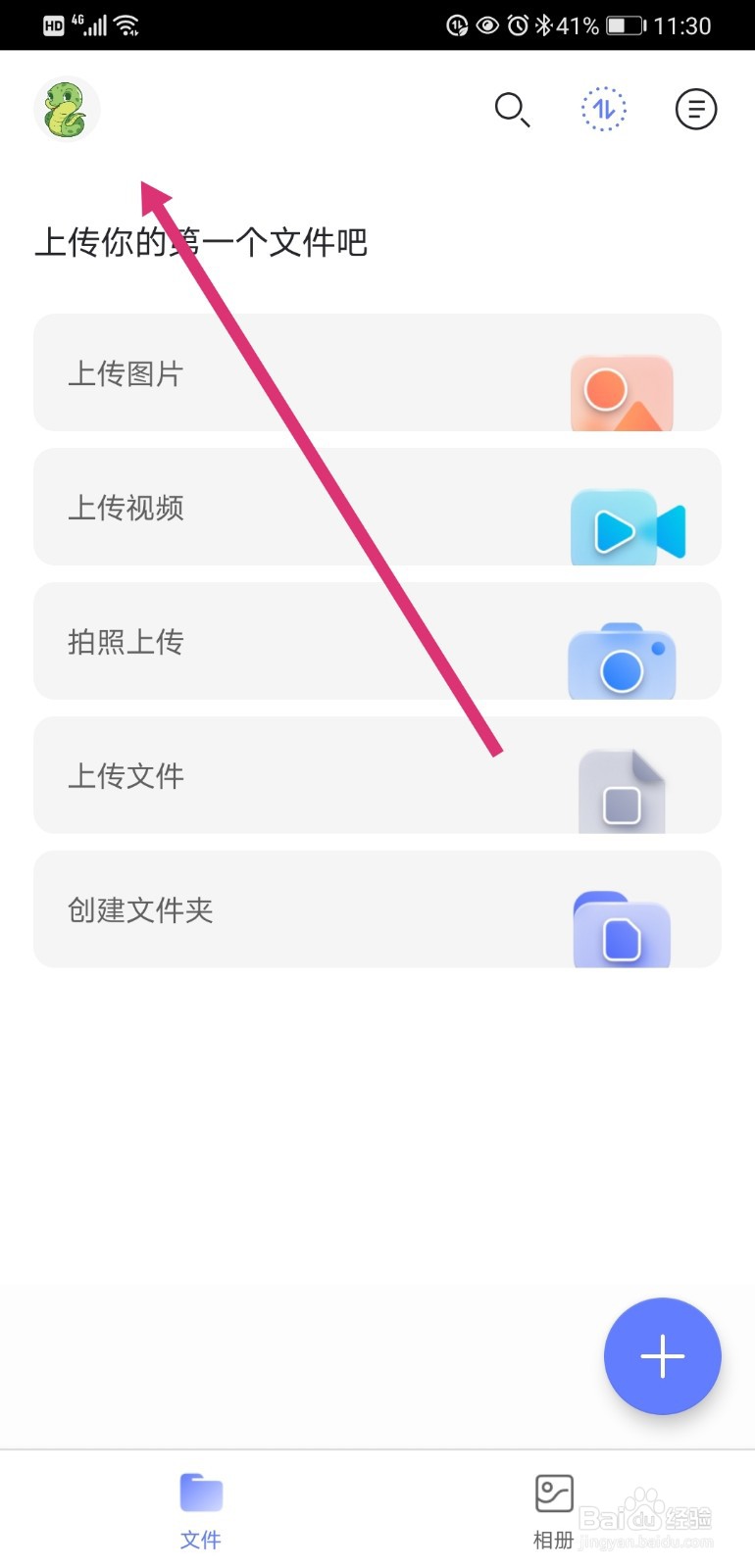 阿里云盘如何关闭相册自动备份