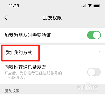 如何禁止通过微信名片添加我