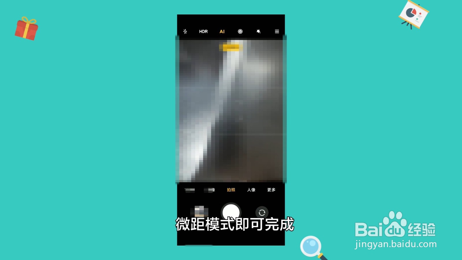 小米11微距模式怎么使用