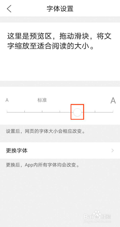 QQ浏览器如何设置字体大小