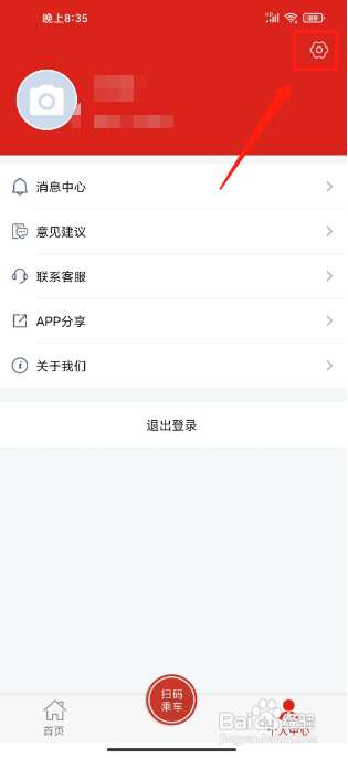 延安公交APP修改姓名的方法