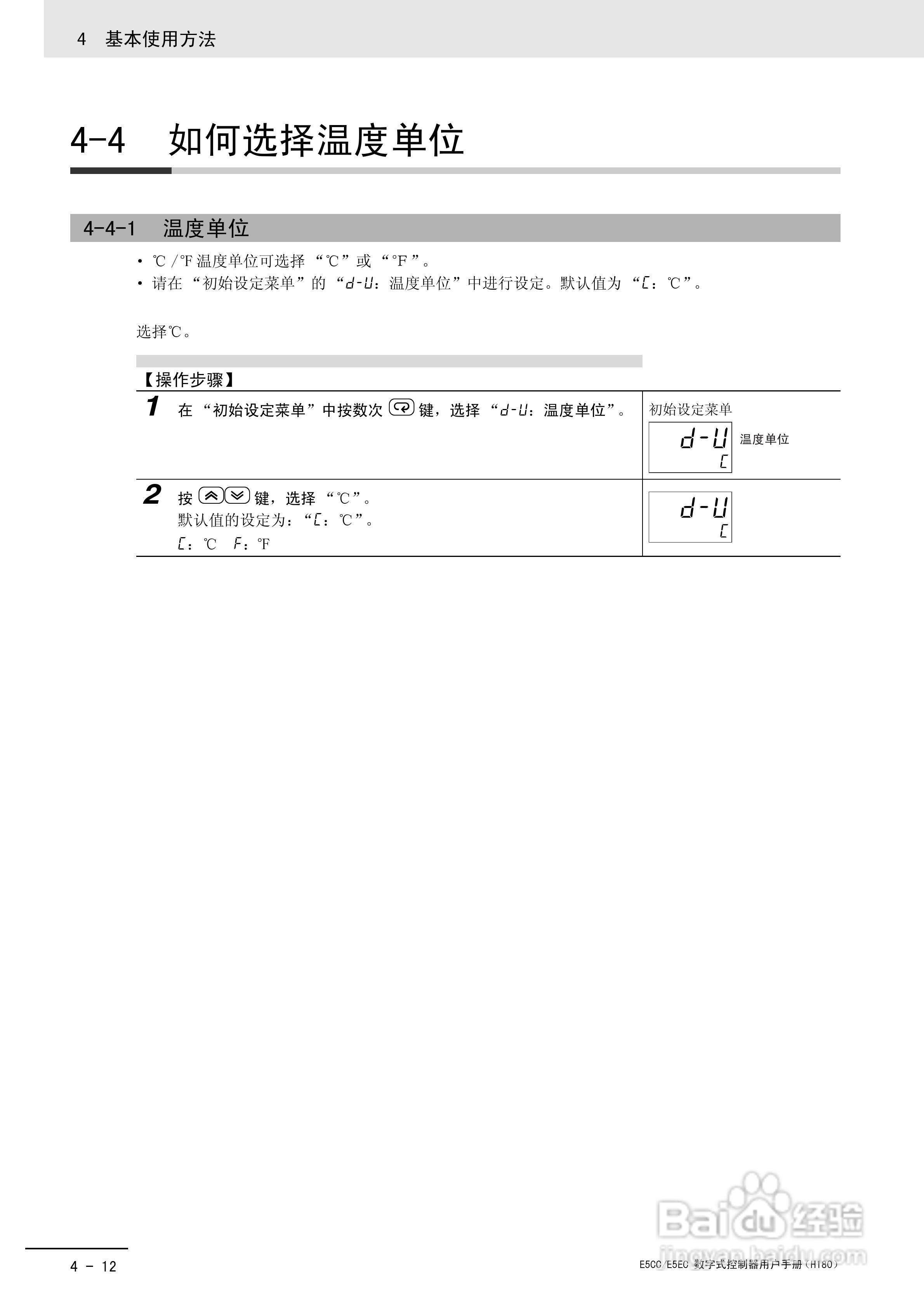 欧姆龙温控器E5CC-E5EC操作手册:[9]