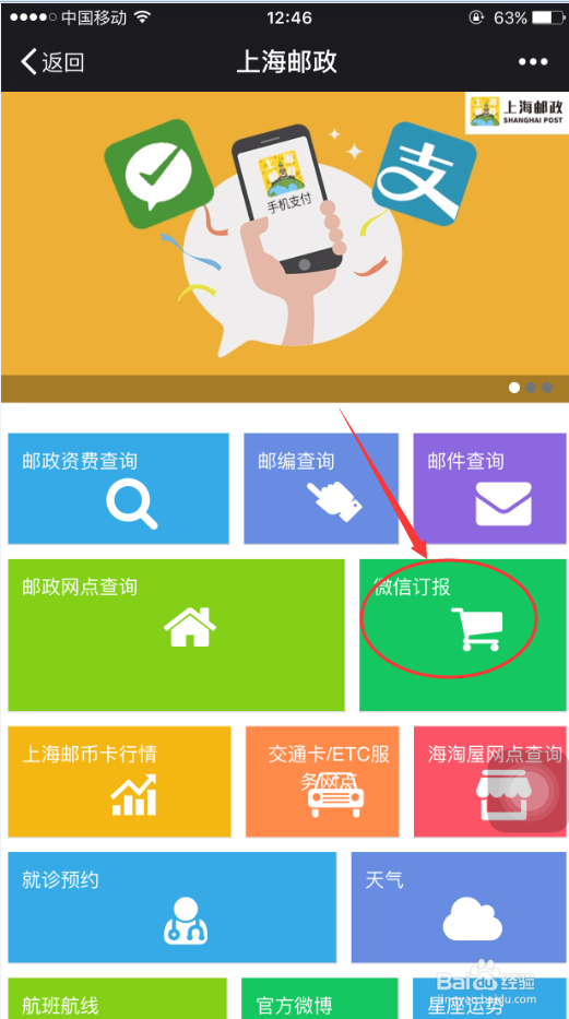 上海邮政如何用微信订阅报刊(专用单为例)