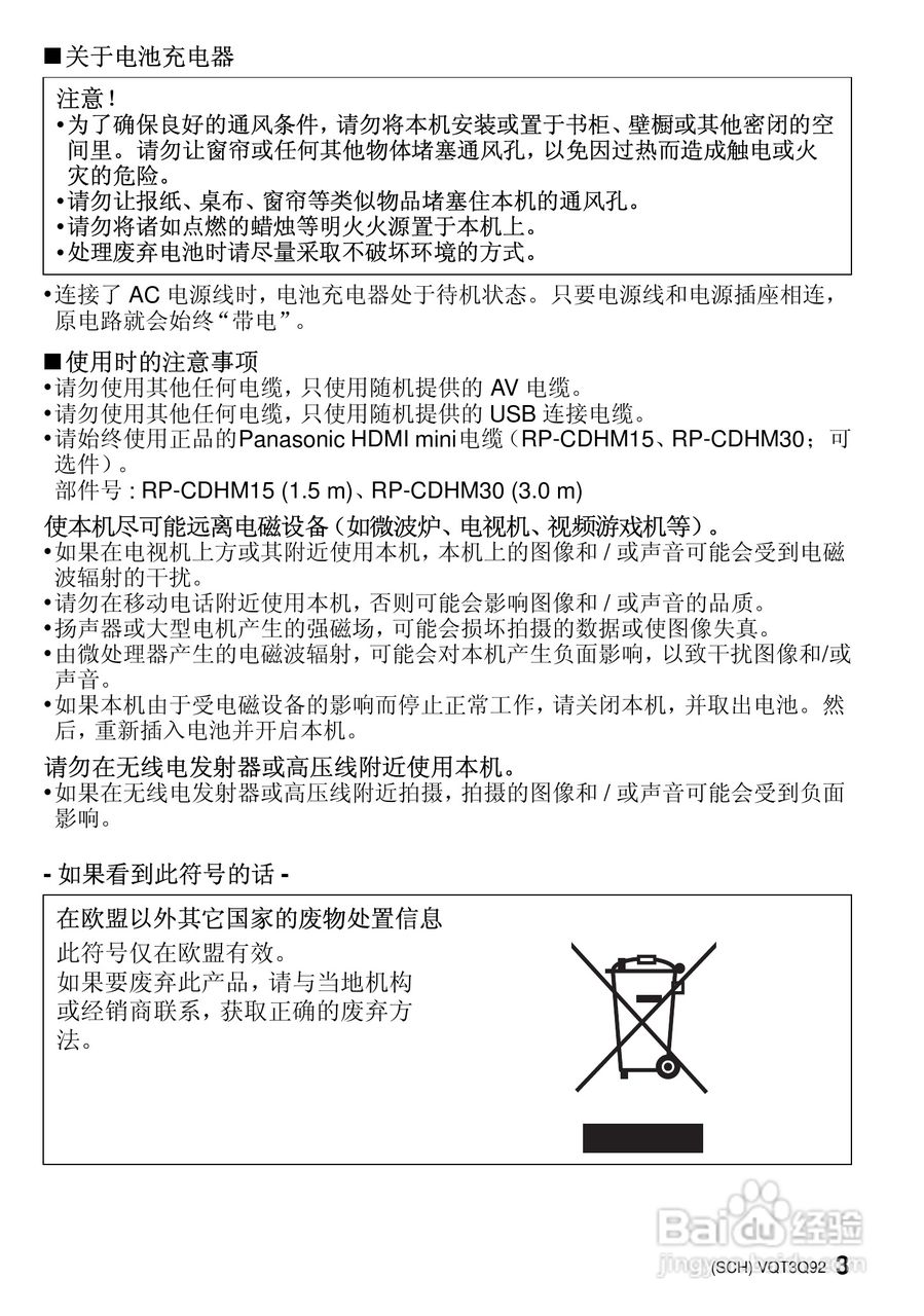 松下DMC-GF3CGK数码相机使用说明书:[1]