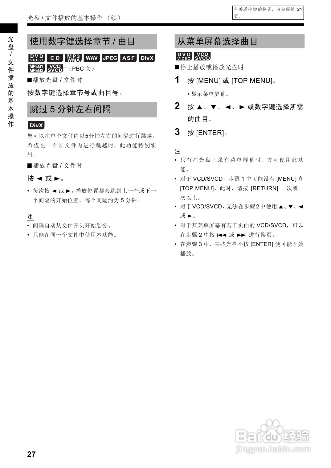 胜利者DVD播发机DD-8型使用说明书:[2]